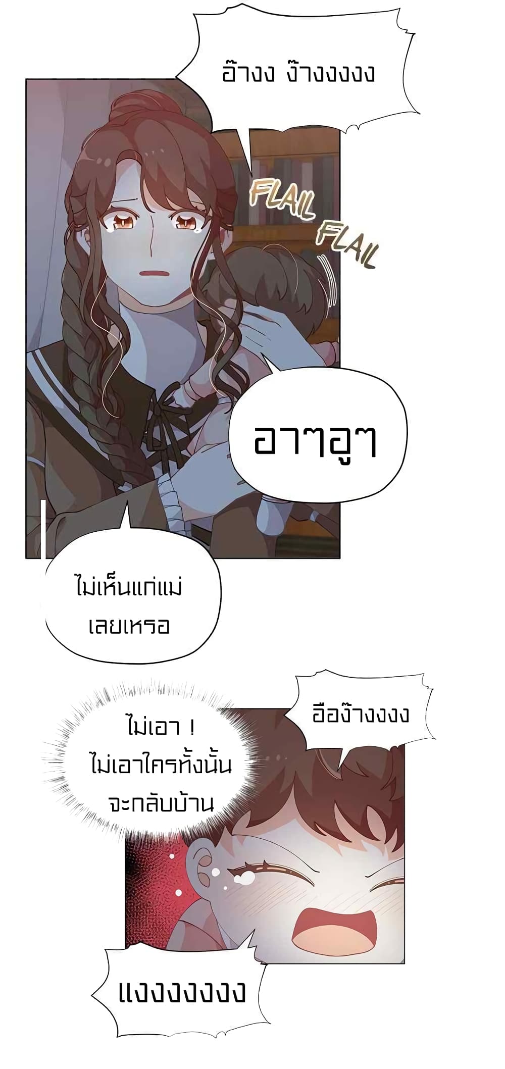 I Was Just an Ordinary Lady page 8