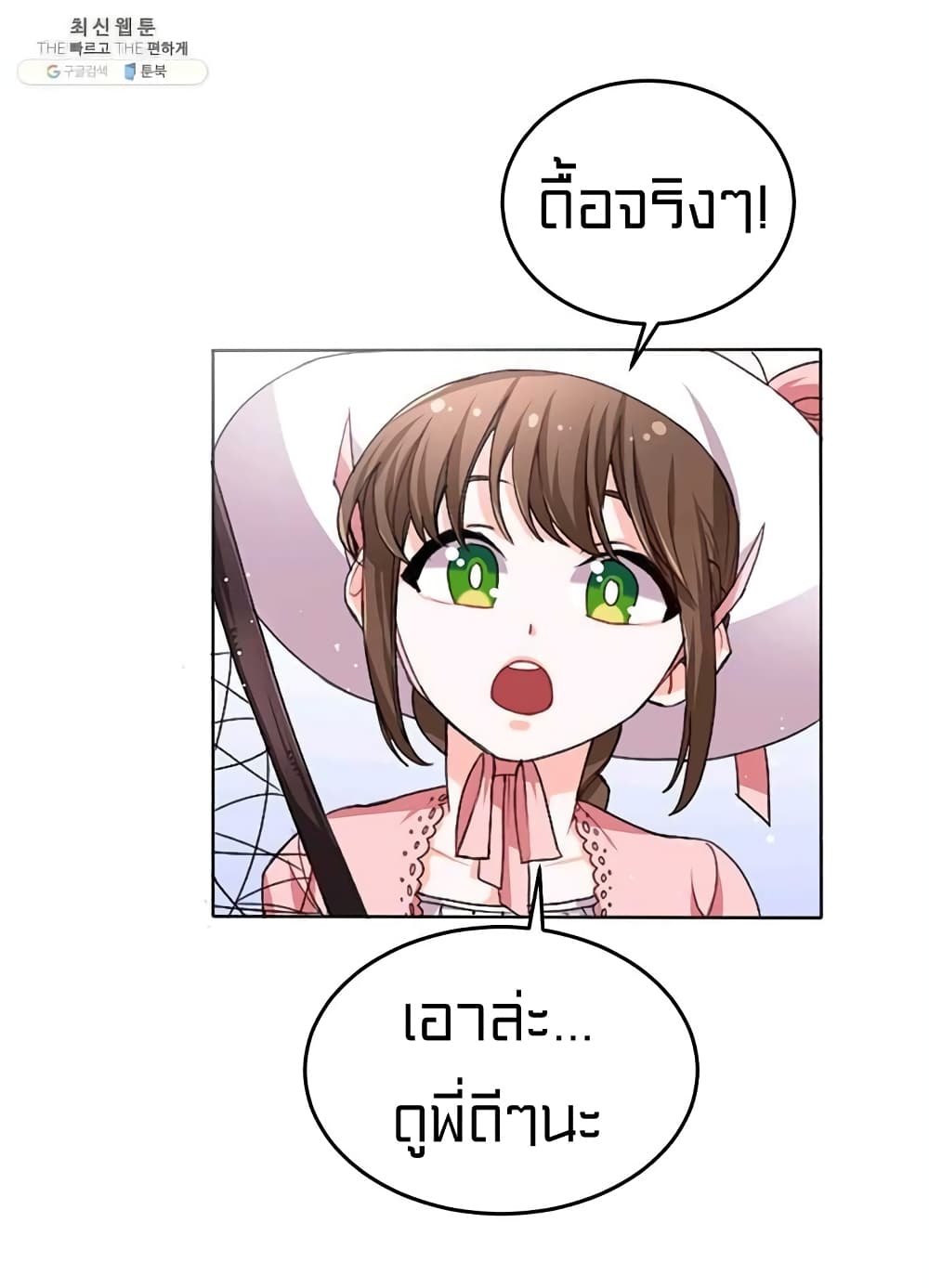 I Was Just an Ordinary Lady page 24