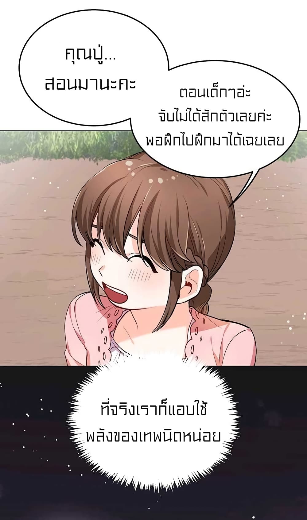 I Was Just an Ordinary Lady page 56