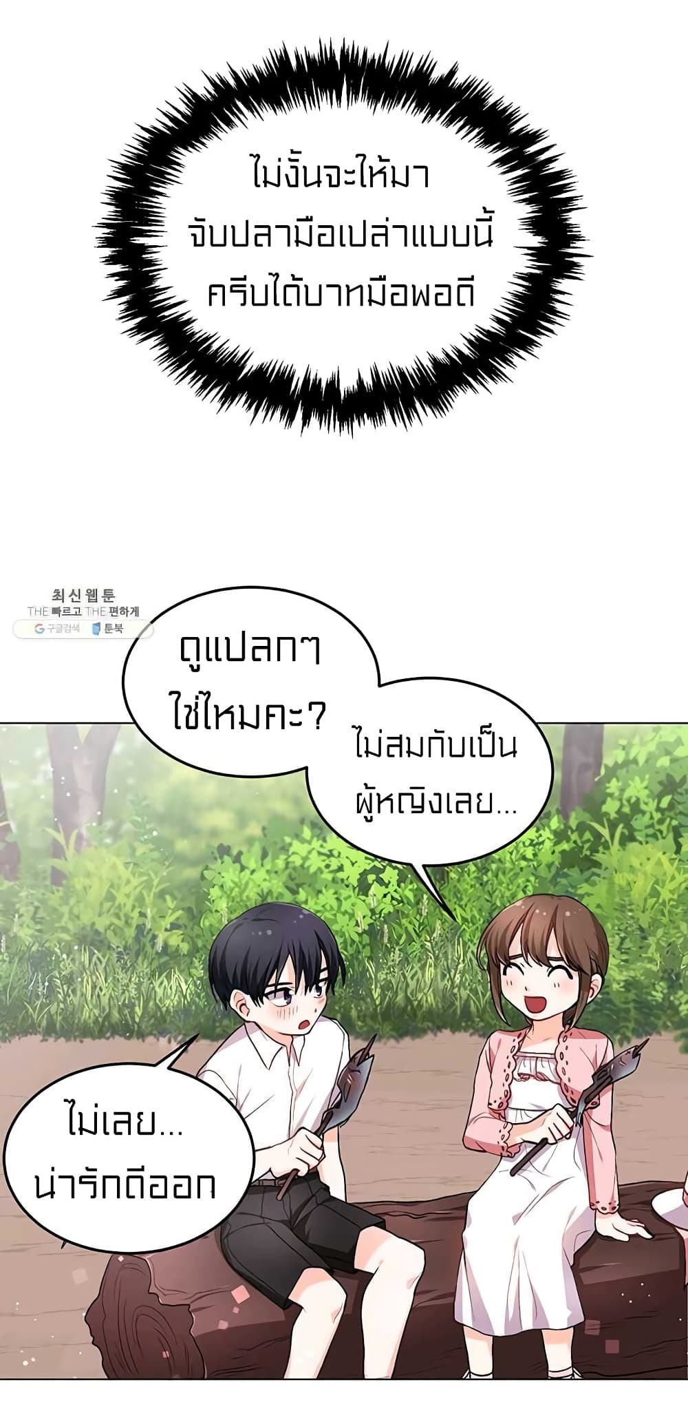 I Was Just an Ordinary Lady page 59