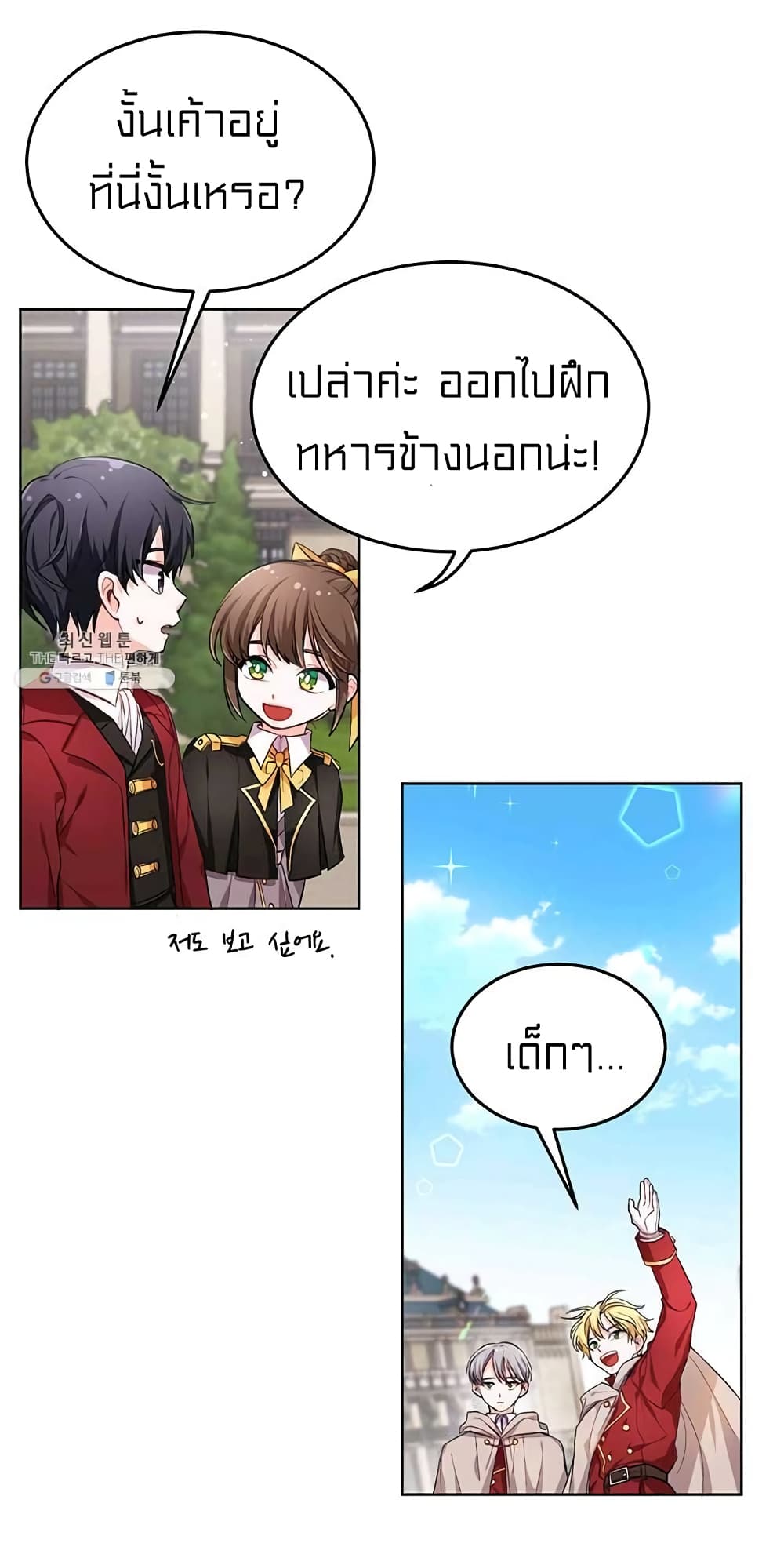 I Was Just an Ordinary Lady page 22