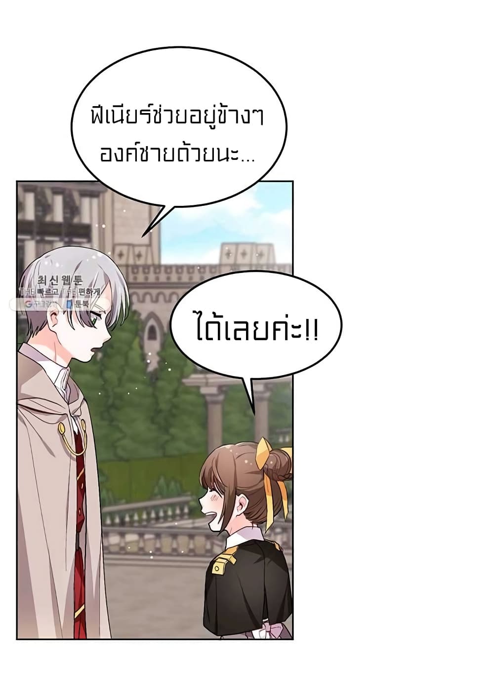 I Was Just an Ordinary Lady page 47