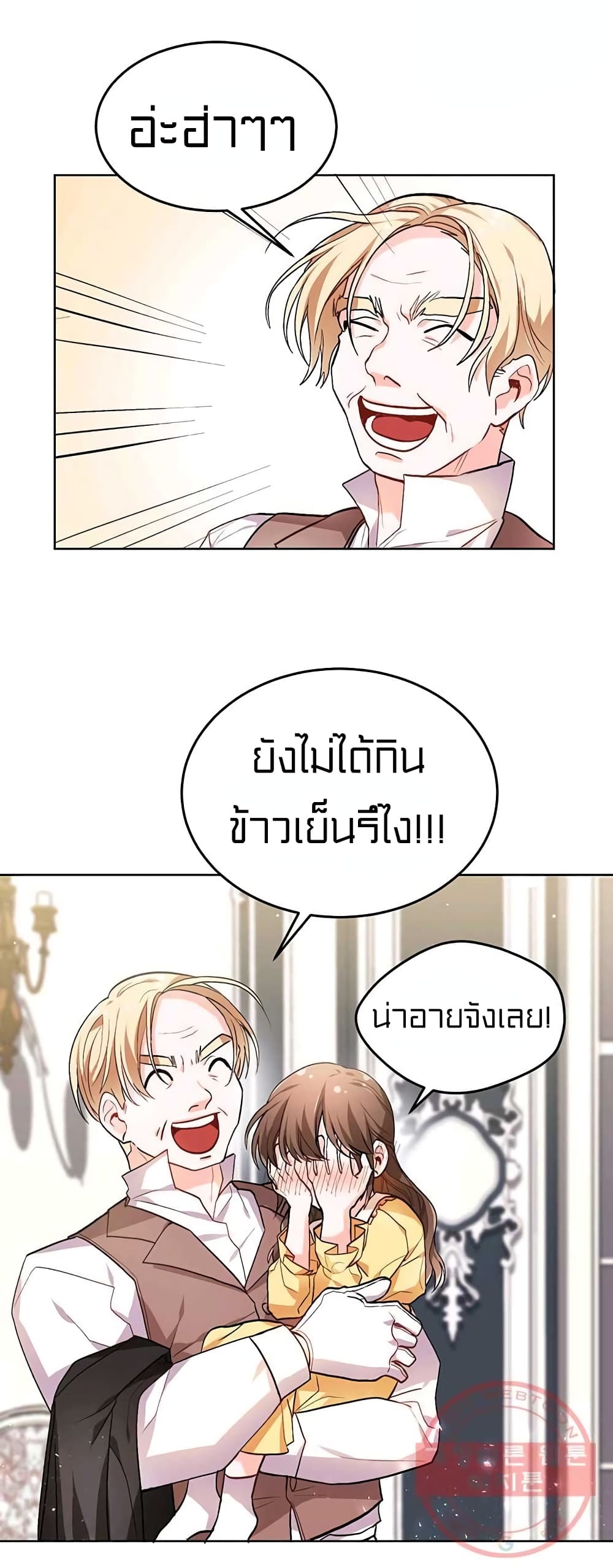 I Was Just an Ordinary Lady page 50