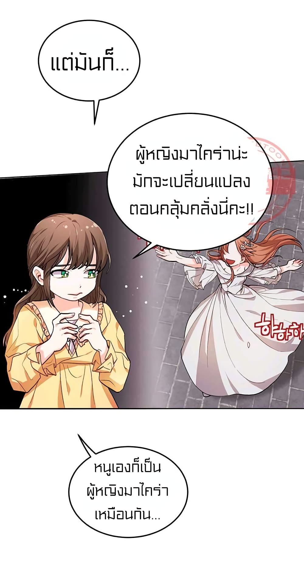 I Was Just an Ordinary Lady page 60