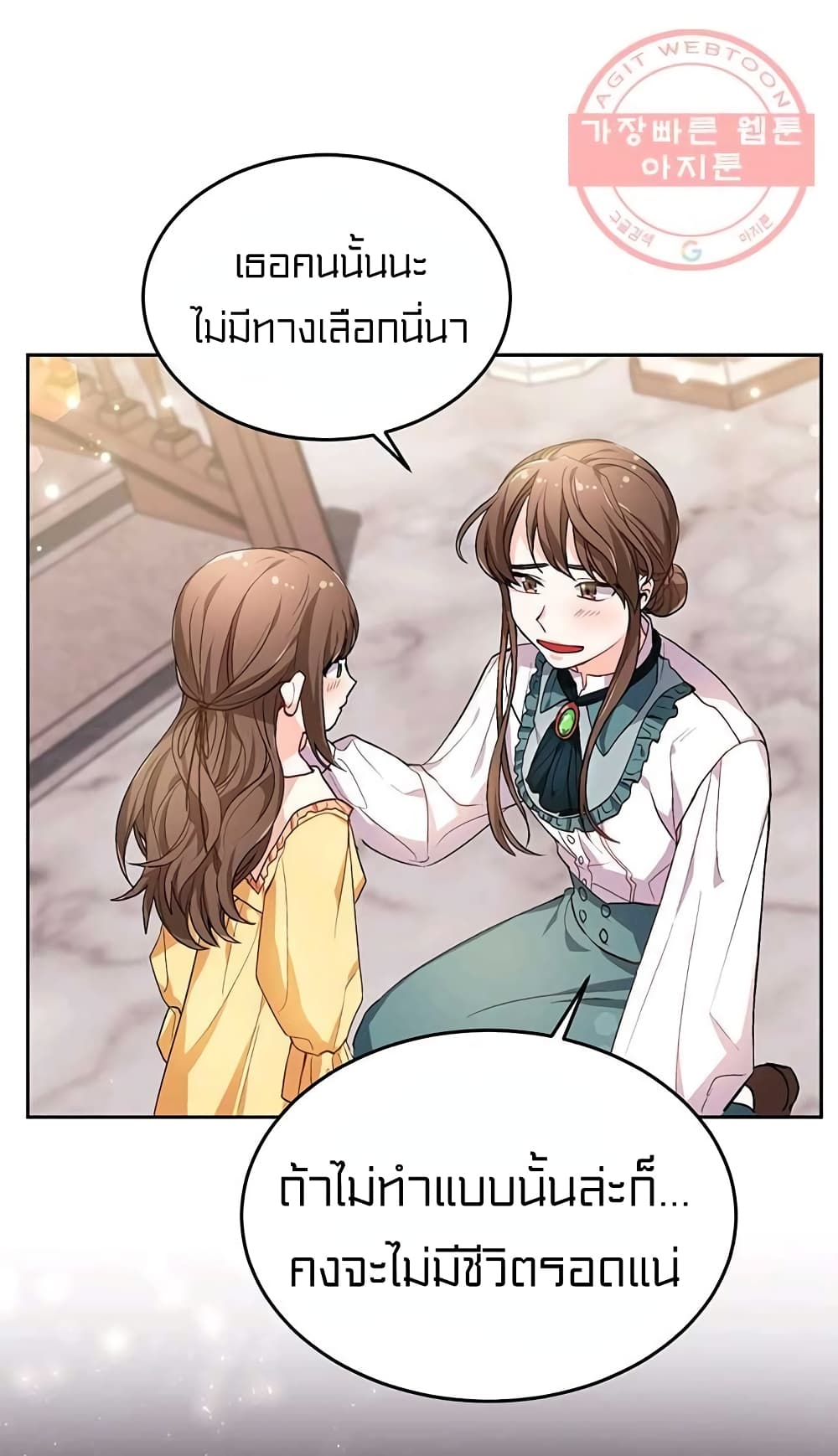 I Was Just an Ordinary Lady page 6