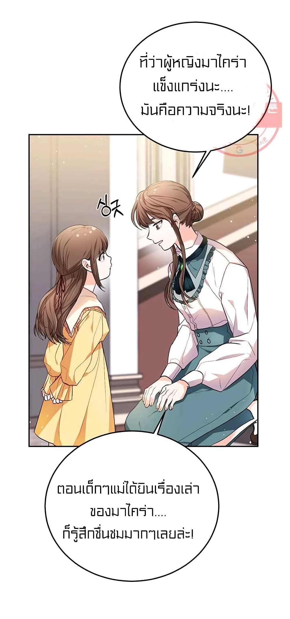I Was Just an Ordinary Lady page 12