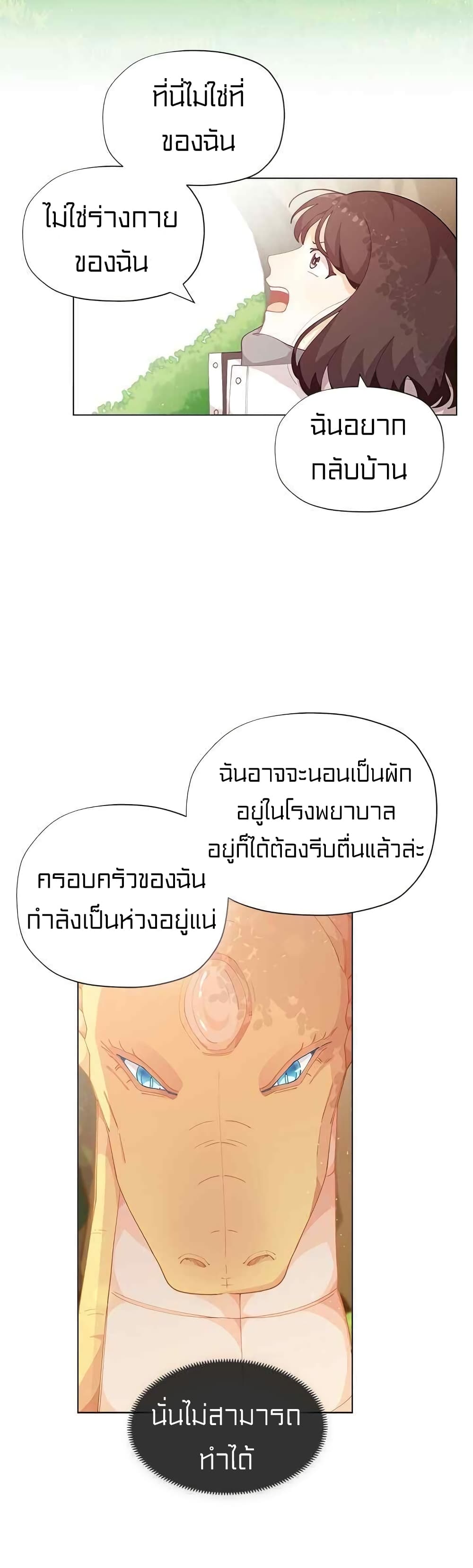 I Was Just an Ordinary Lady page 12