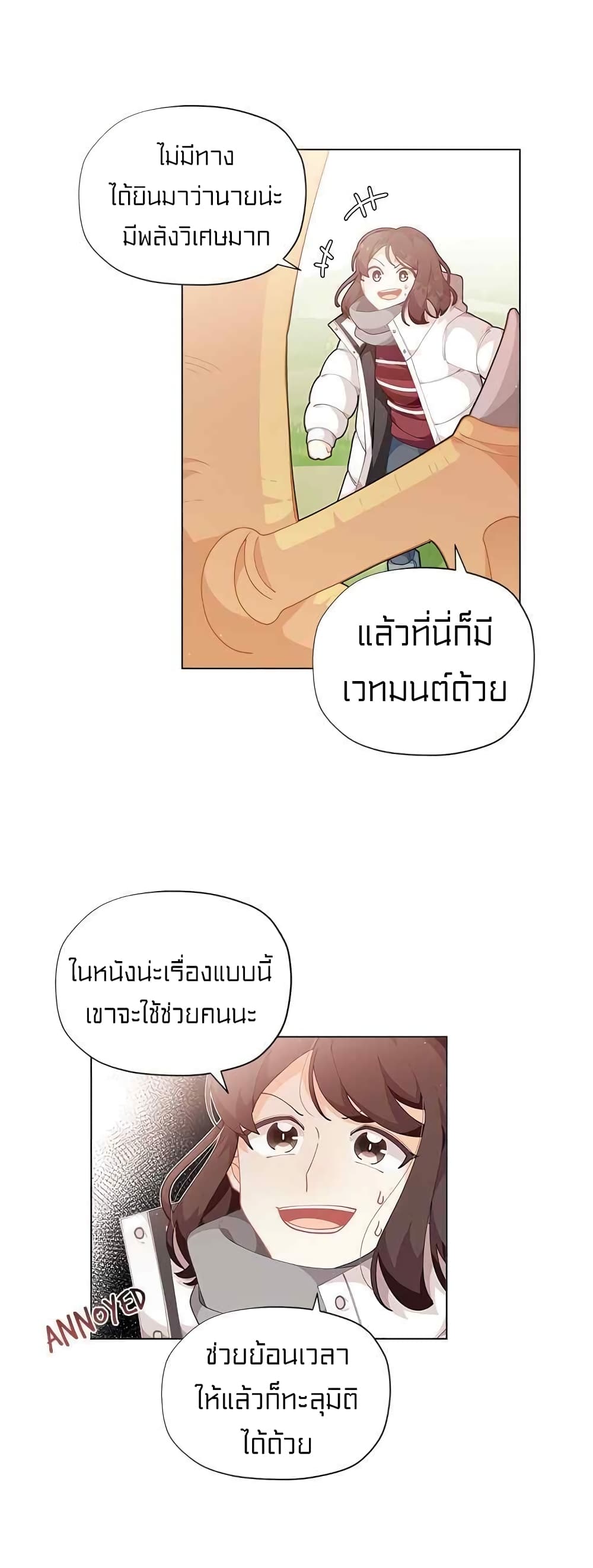 I Was Just an Ordinary Lady page 13