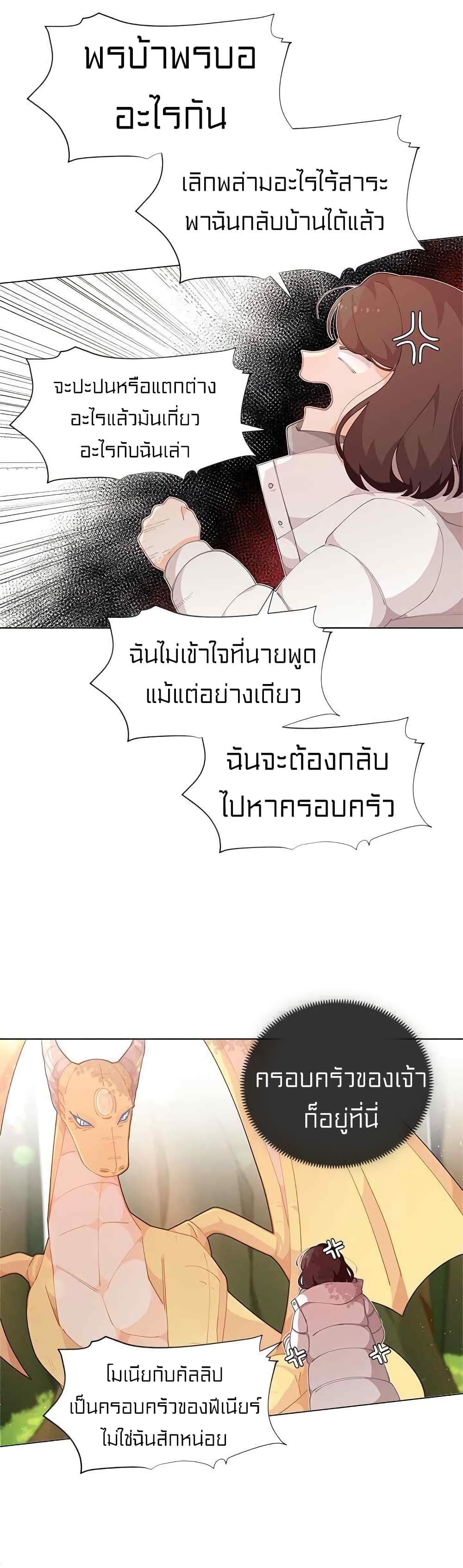 I Was Just an Ordinary Lady page 16