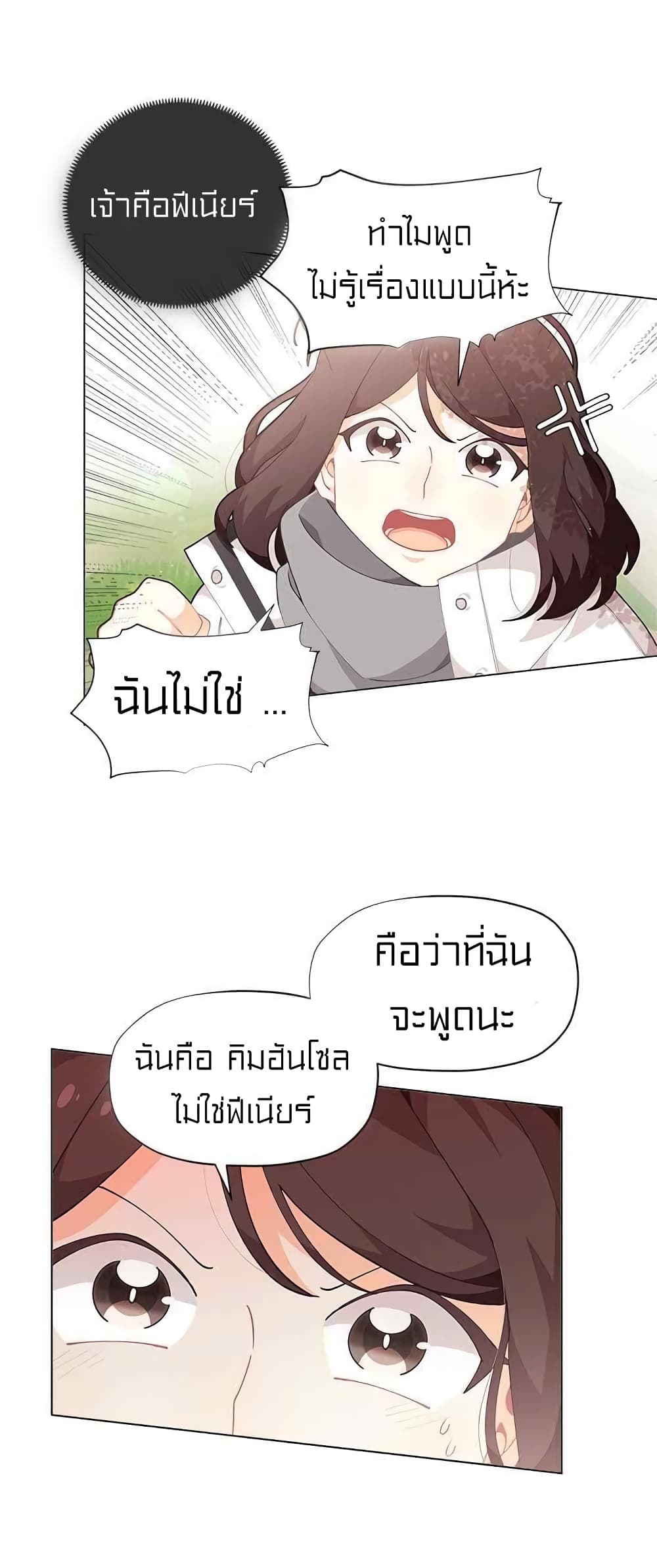 I Was Just an Ordinary Lady page 17