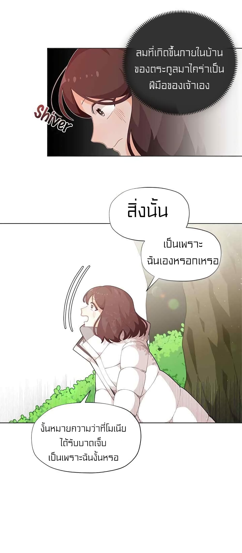 I Was Just an Ordinary Lady page 23