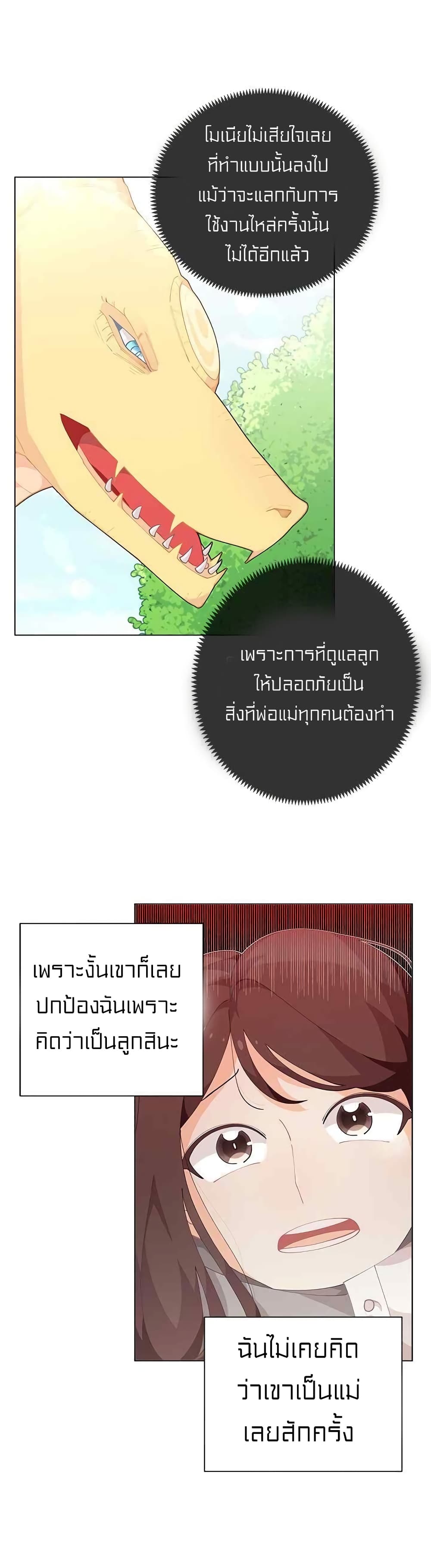 I Was Just an Ordinary Lady page 24