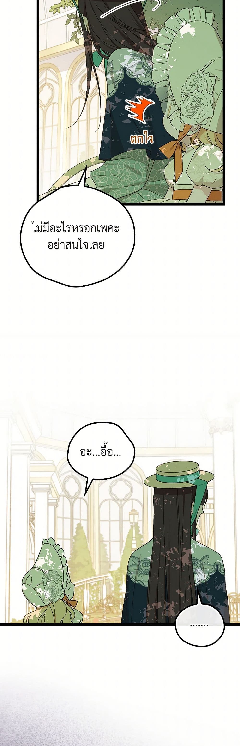 I Was Just Having Fun With the Time Limit page 3