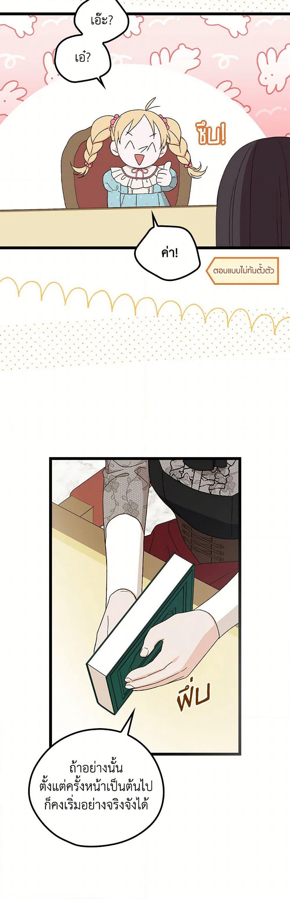 I Was Just Having Fun With the Time Limit page 26