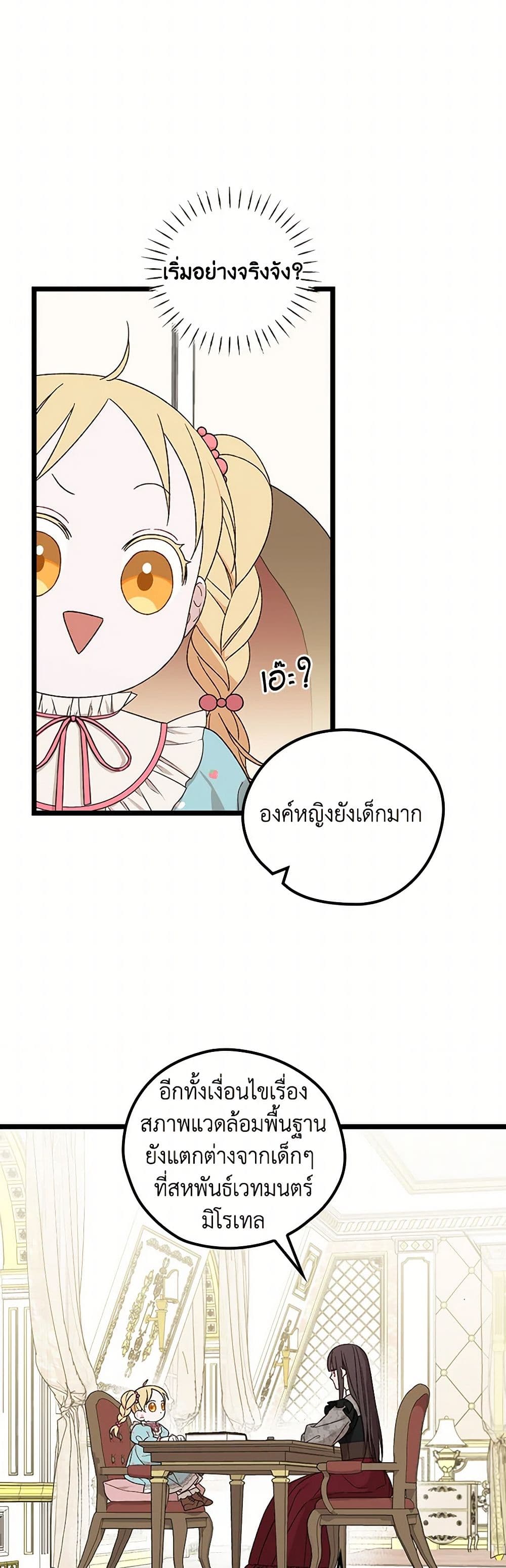 I Was Just Having Fun With the Time Limit page 27