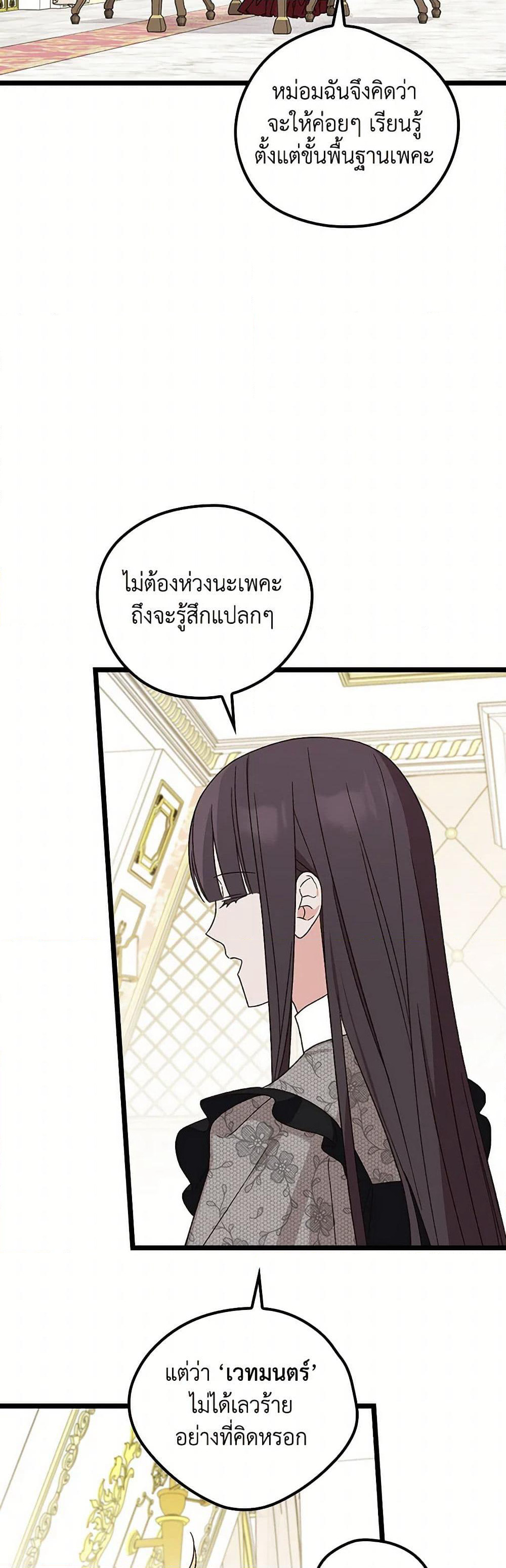 I Was Just Having Fun With the Time Limit page 28