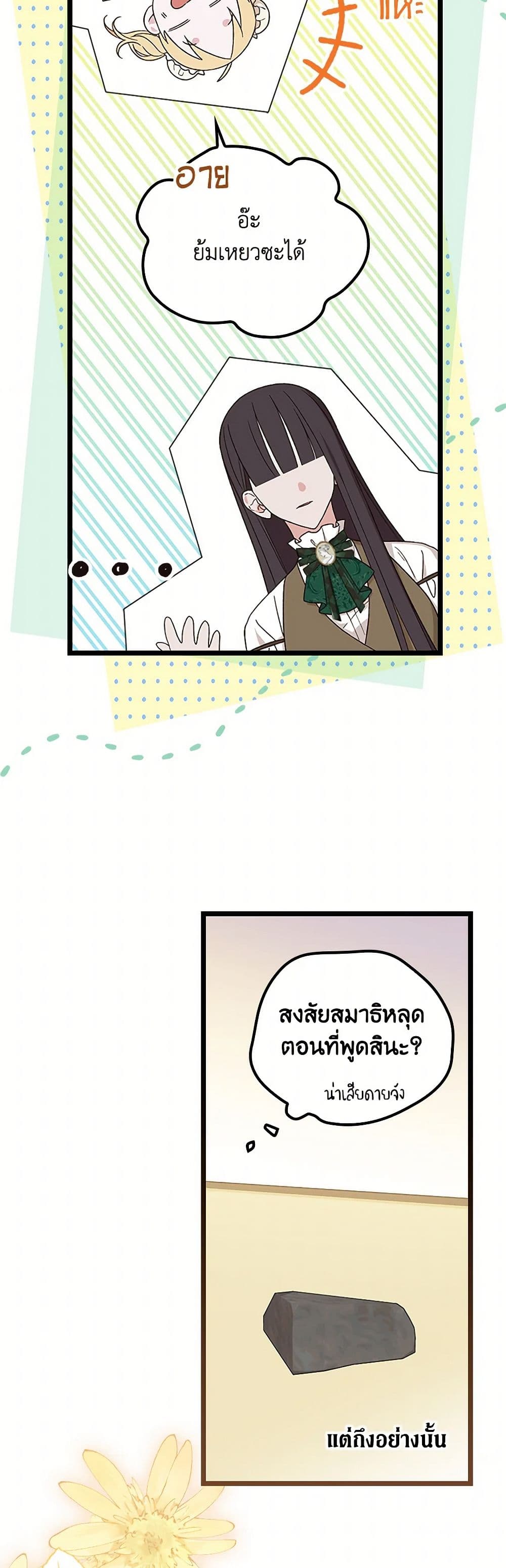 I Was Just Having Fun With the Time Limit page 44