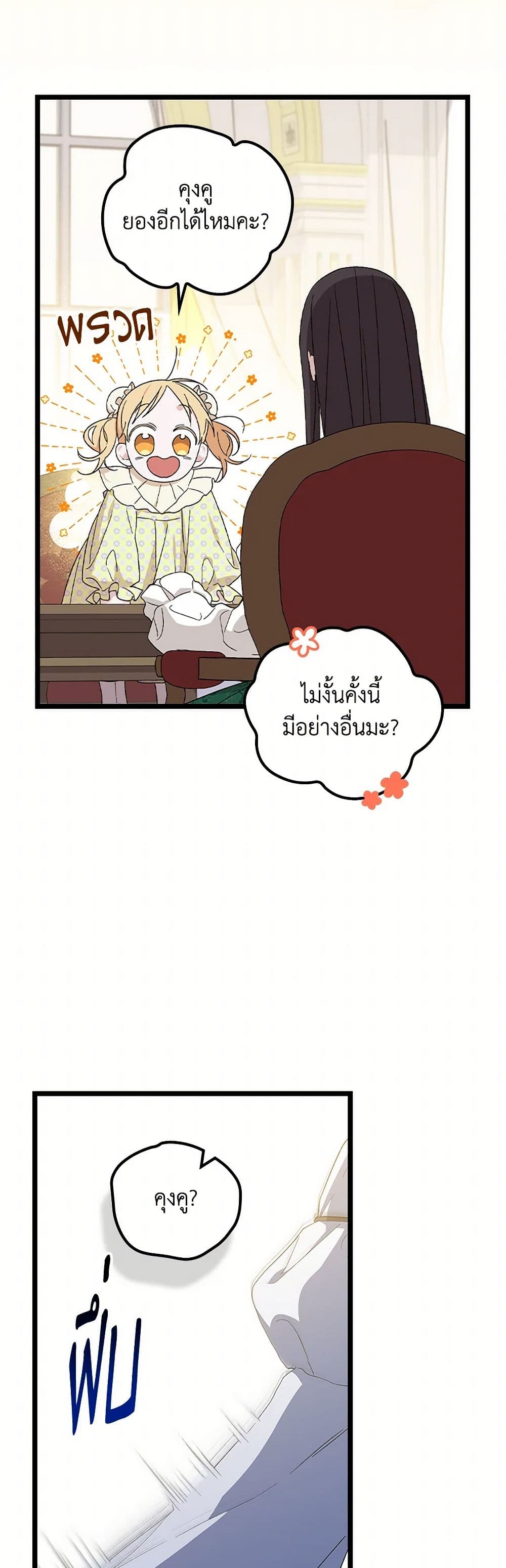 I Was Just Having Fun With the Time Limit page 46