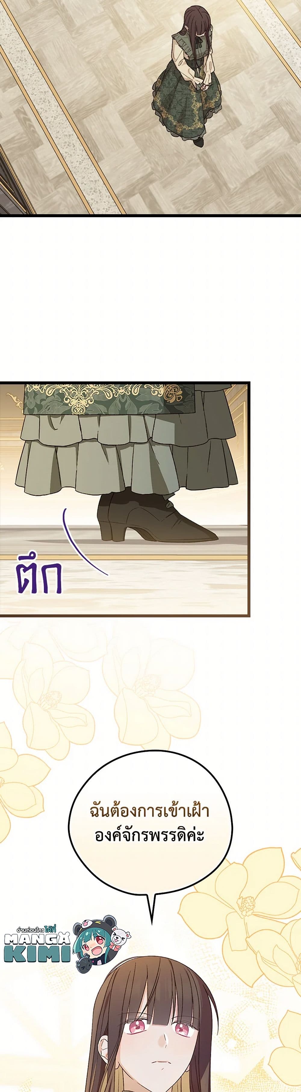 I Was Just Having Fun With the Time Limit page 50