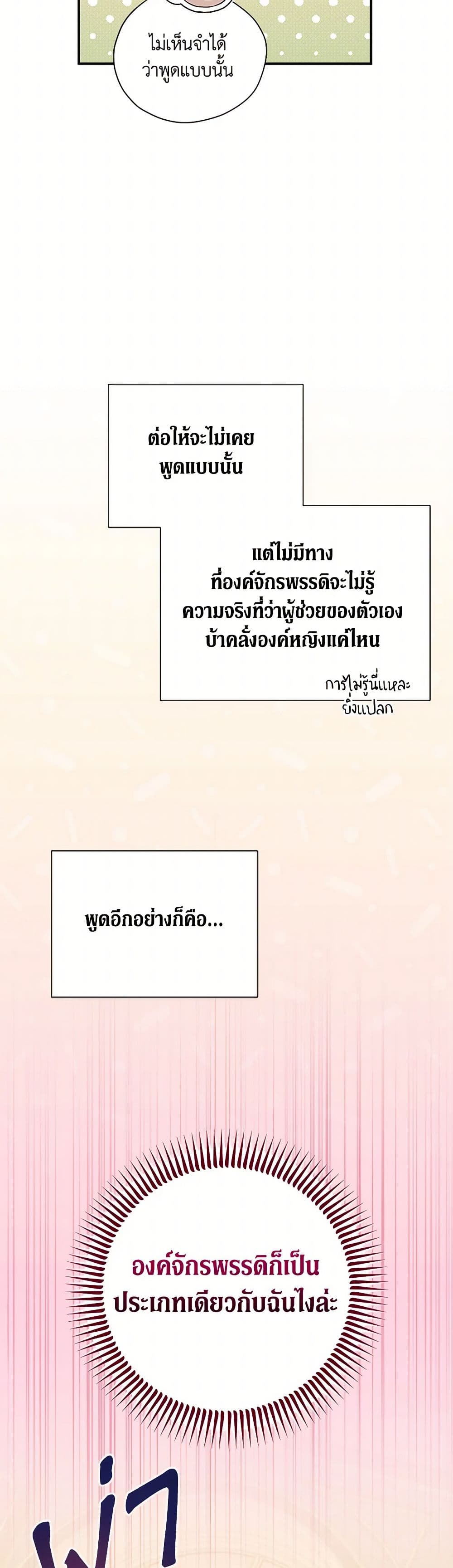 I Was Just Having Fun With the Time Limit page 8