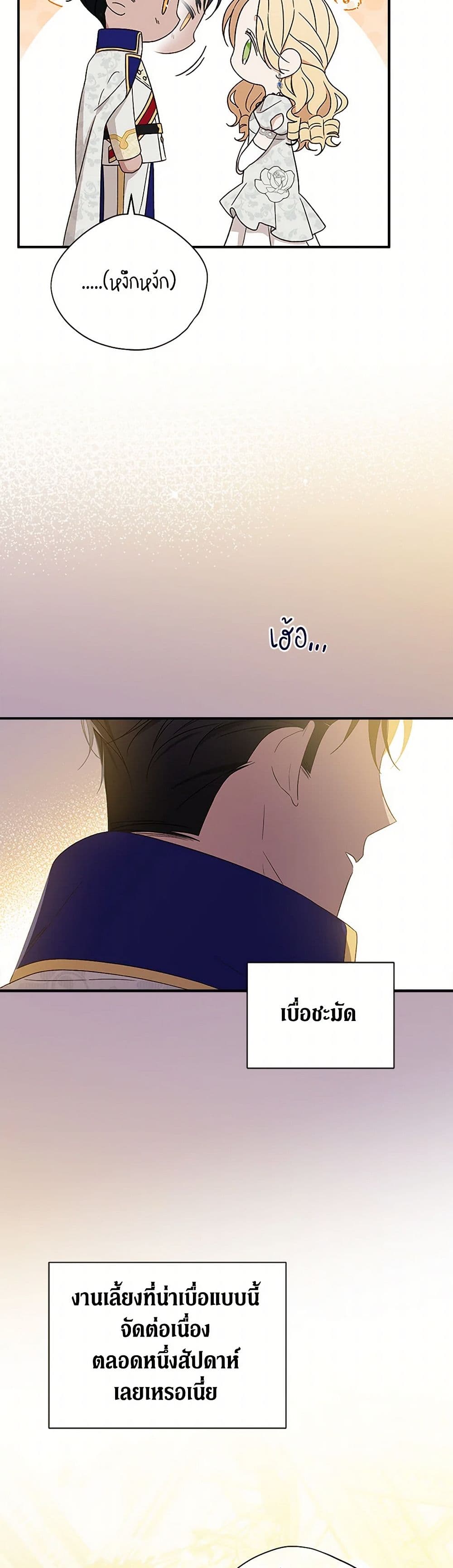 I Was Just Having Fun With the Time Limit page 35
