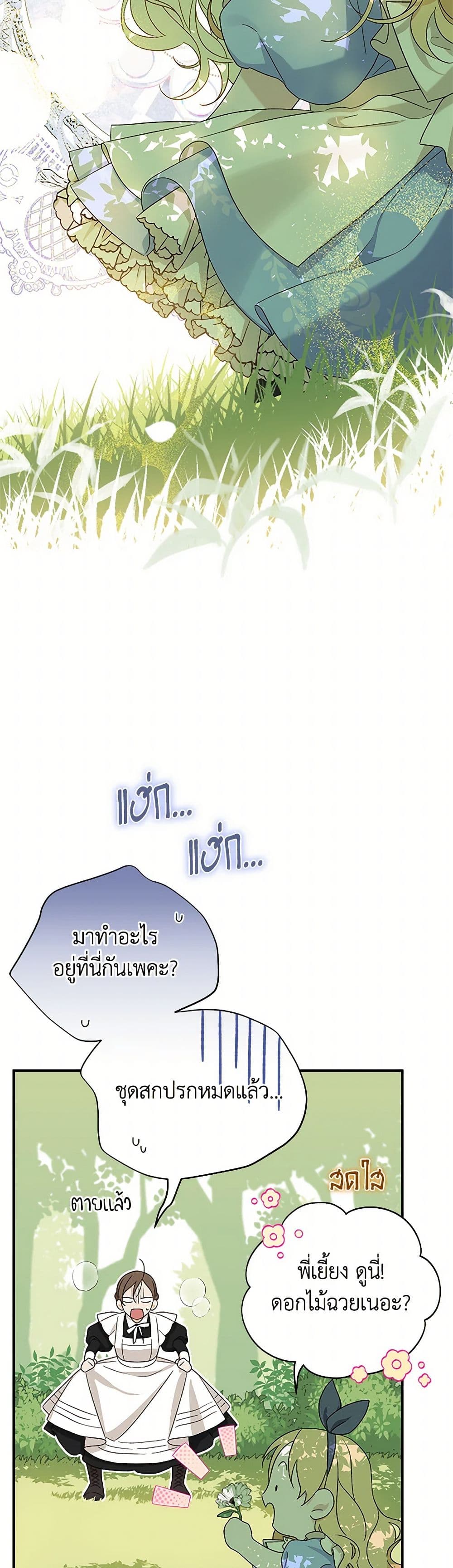 I Was Just Having Fun With the Time Limit page 42
