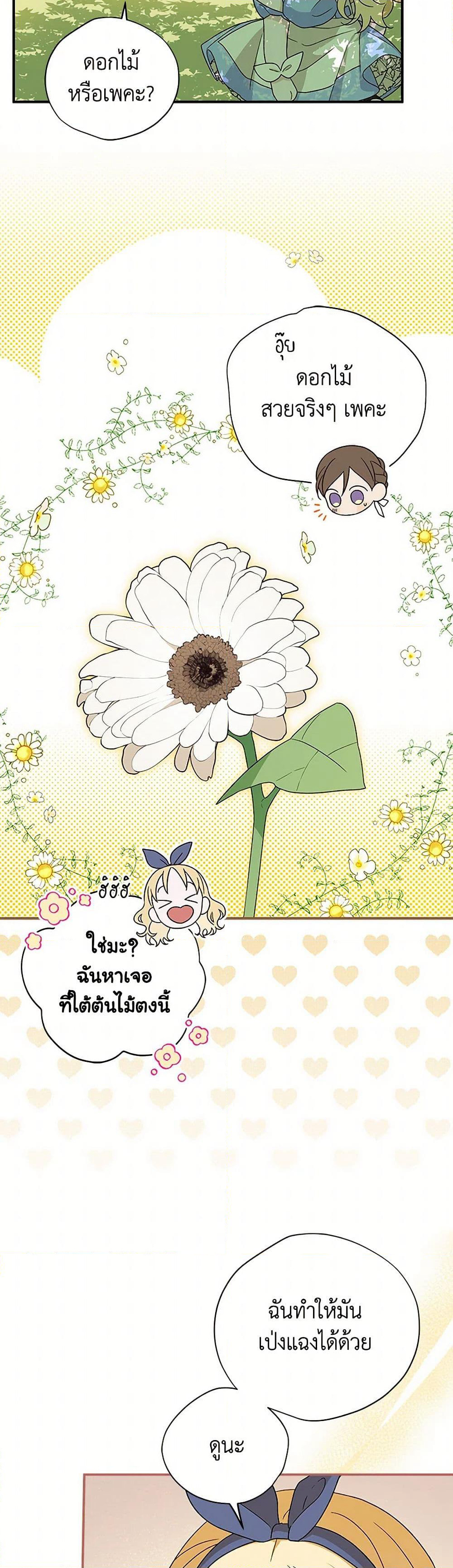 I Was Just Having Fun With the Time Limit page 43