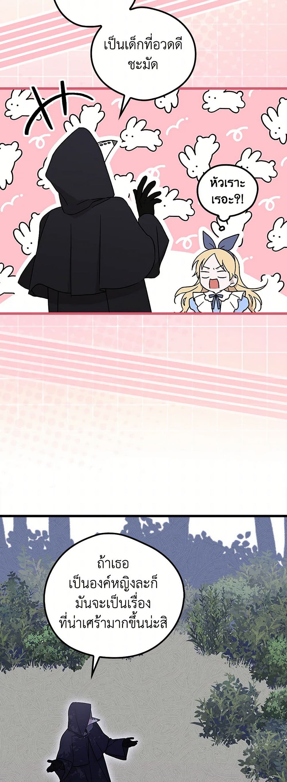 I Was Just Having Fun With the Time Limit page 7
