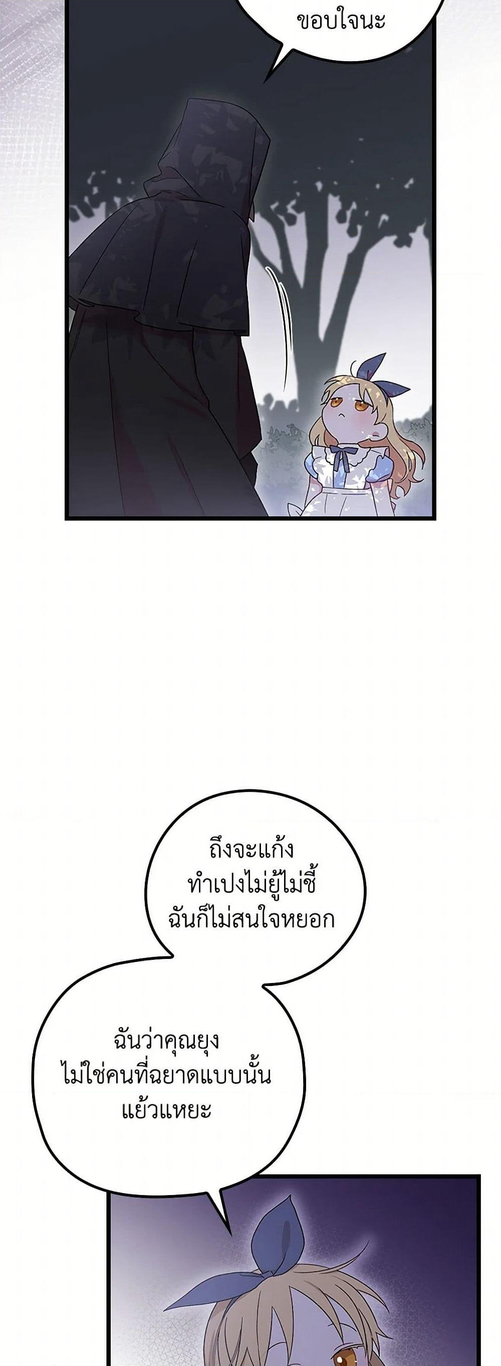 I Was Just Having Fun With the Time Limit page 20