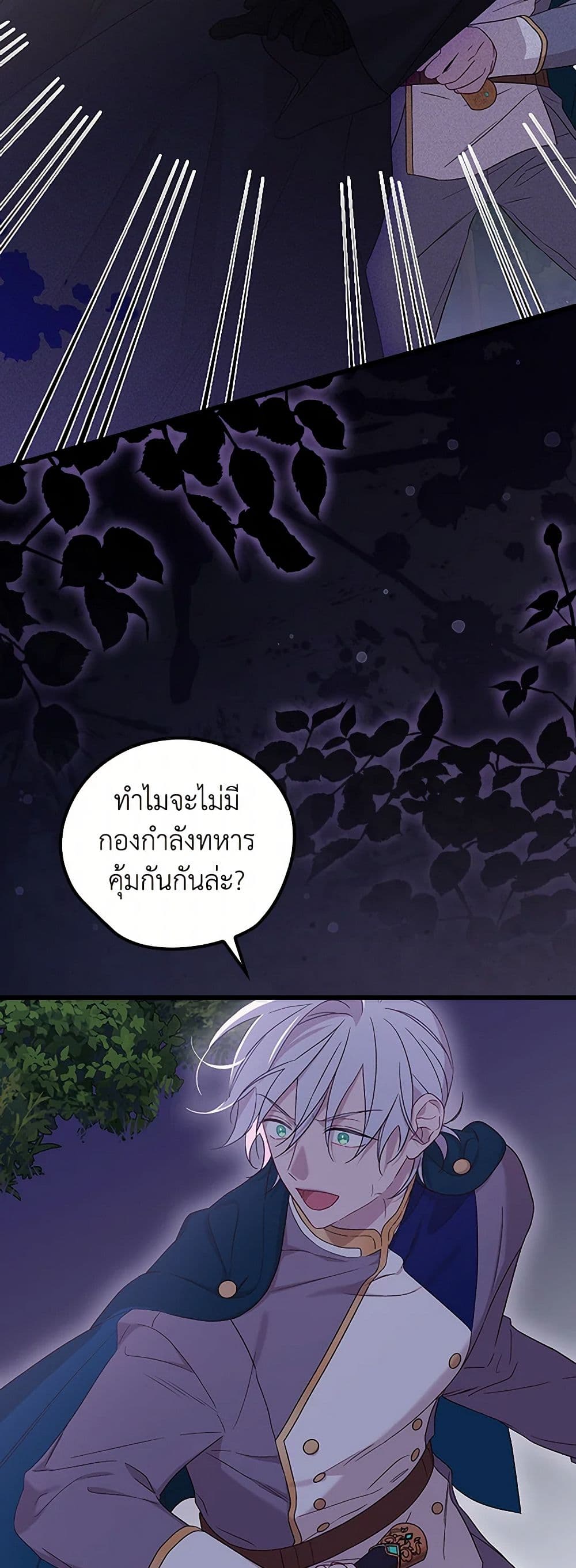 I Was Just Having Fun With the Time Limit page 24