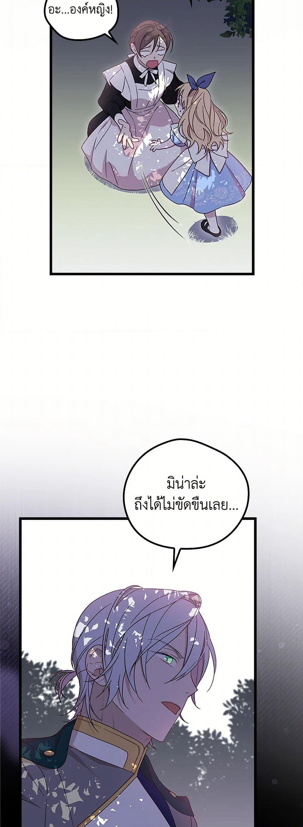 I Was Just Having Fun With the Time Limit page 28