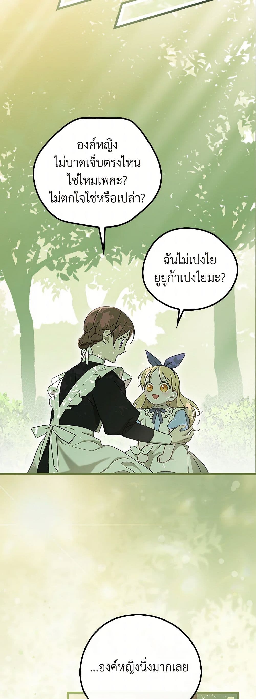 I Was Just Having Fun With the Time Limit page 36