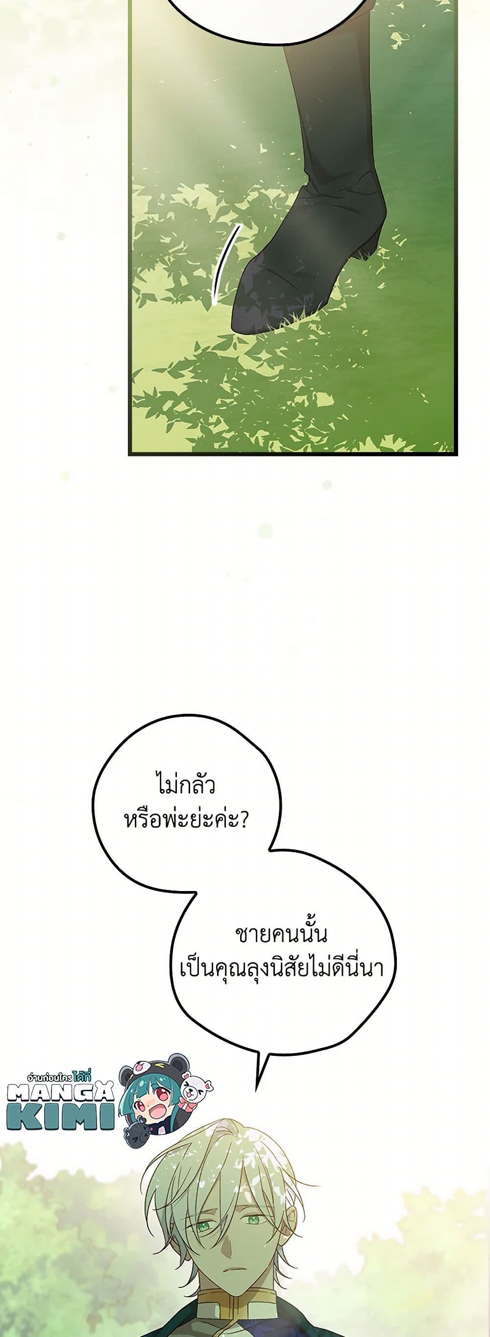 I Was Just Having Fun With the Time Limit page 37