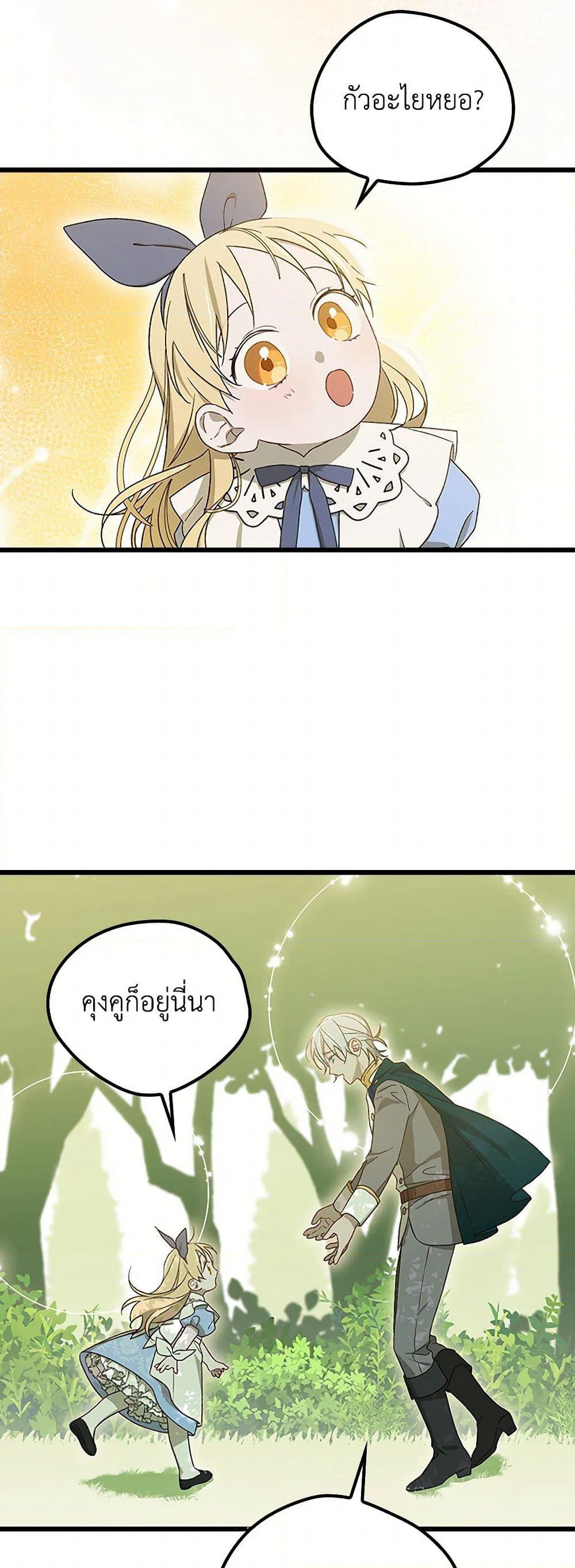 I Was Just Having Fun With the Time Limit page 39