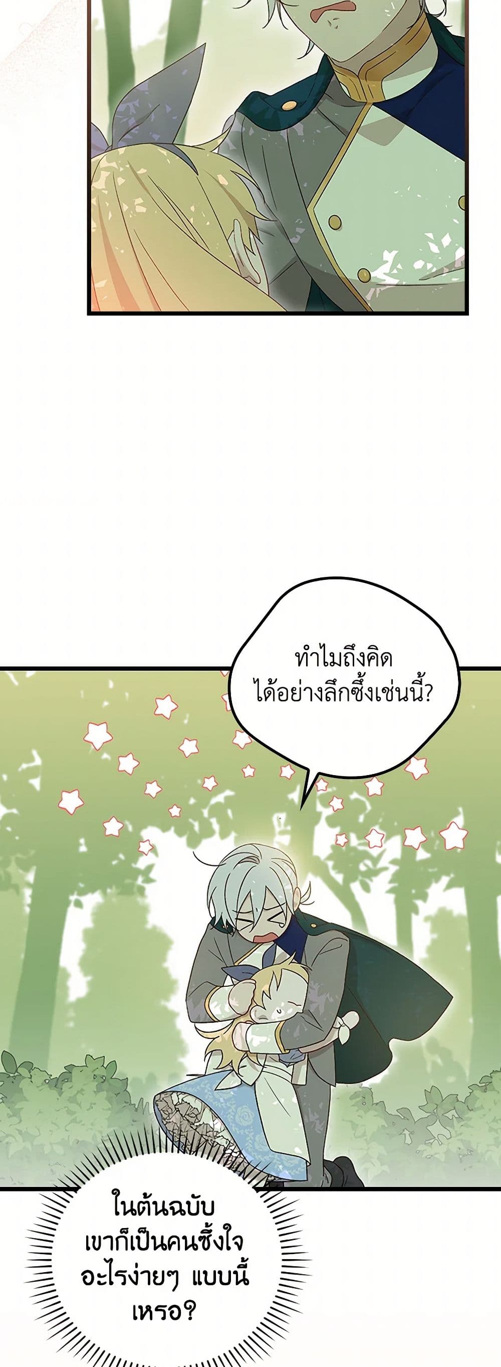 I Was Just Having Fun With the Time Limit page 42