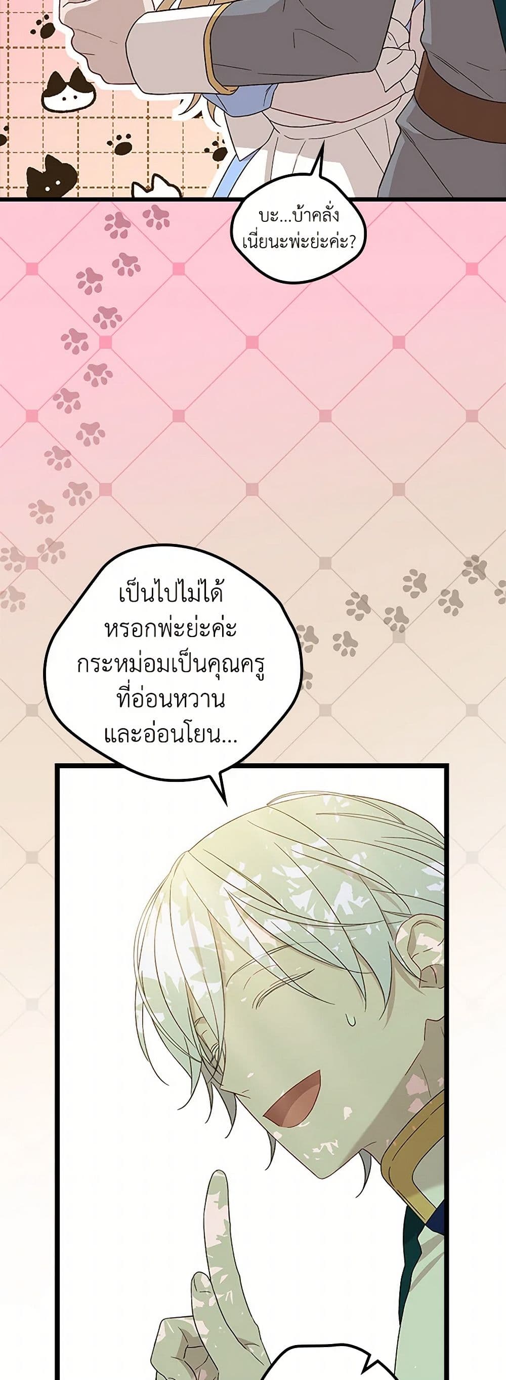 I Was Just Having Fun With the Time Limit page 44
