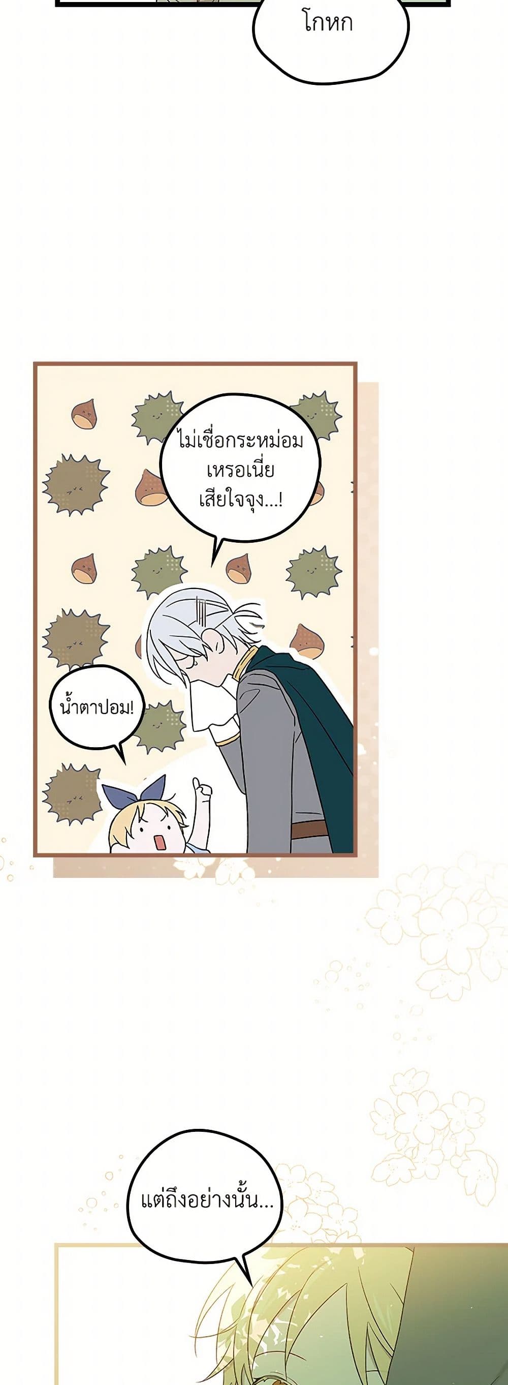 I Was Just Having Fun With the Time Limit page 45