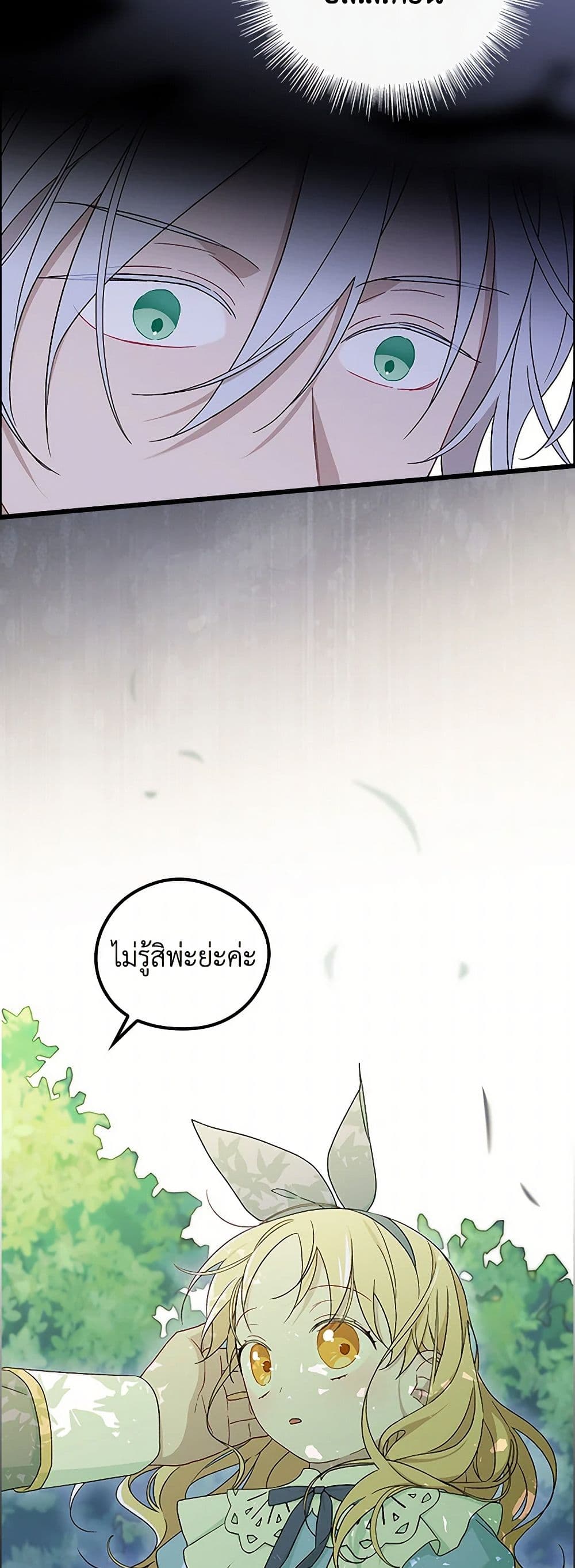 I Was Just Having Fun With the Time Limit page 49