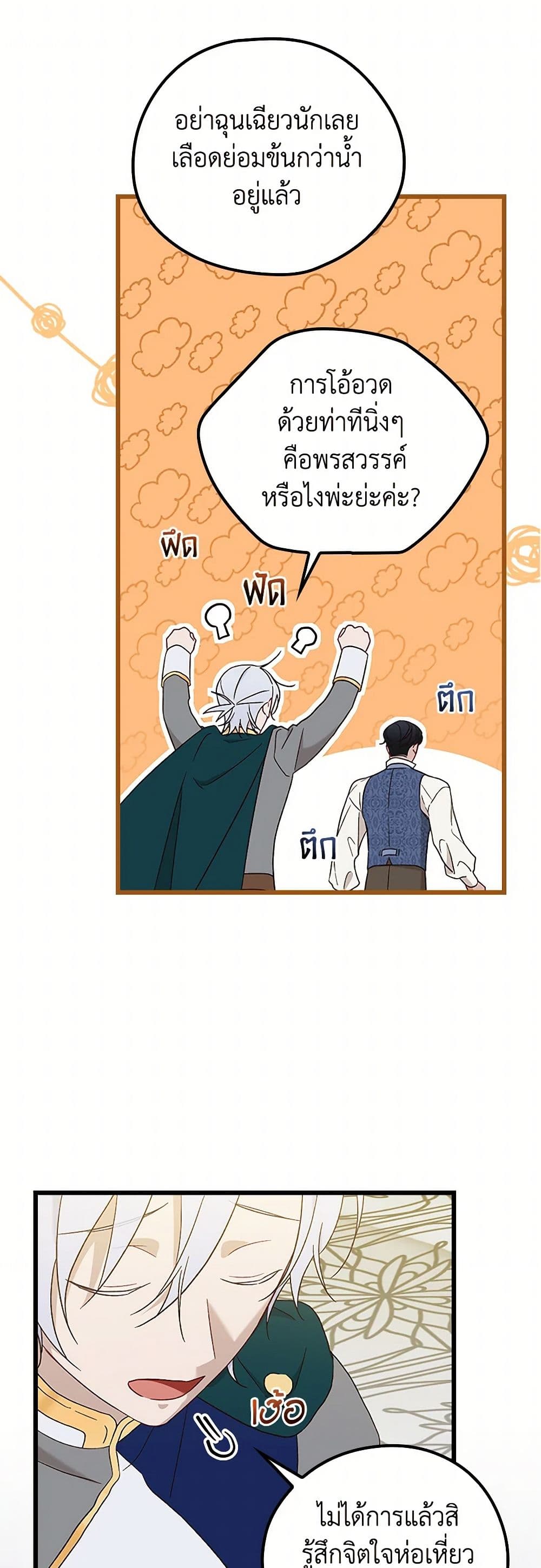 I Was Just Having Fun With the Time Limit page 30