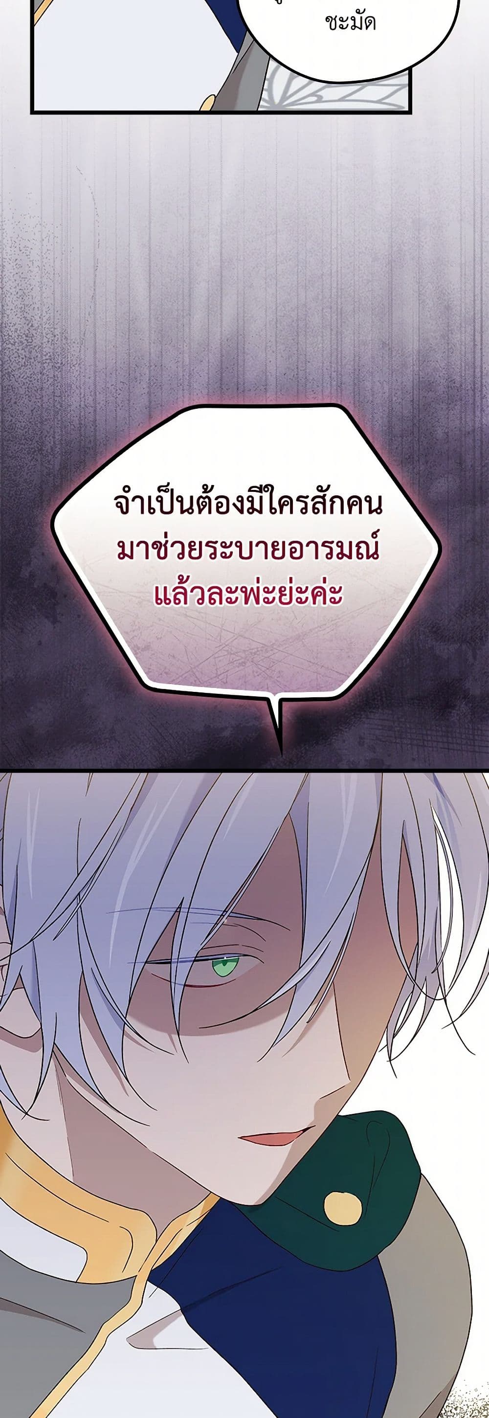 I Was Just Having Fun With the Time Limit page 31