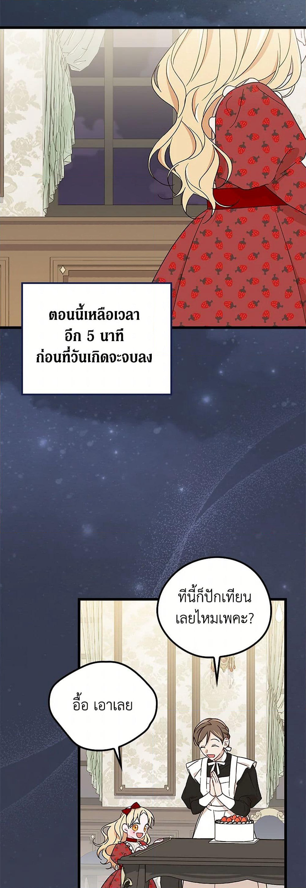 I Was Just Having Fun With the Time Limit page 42