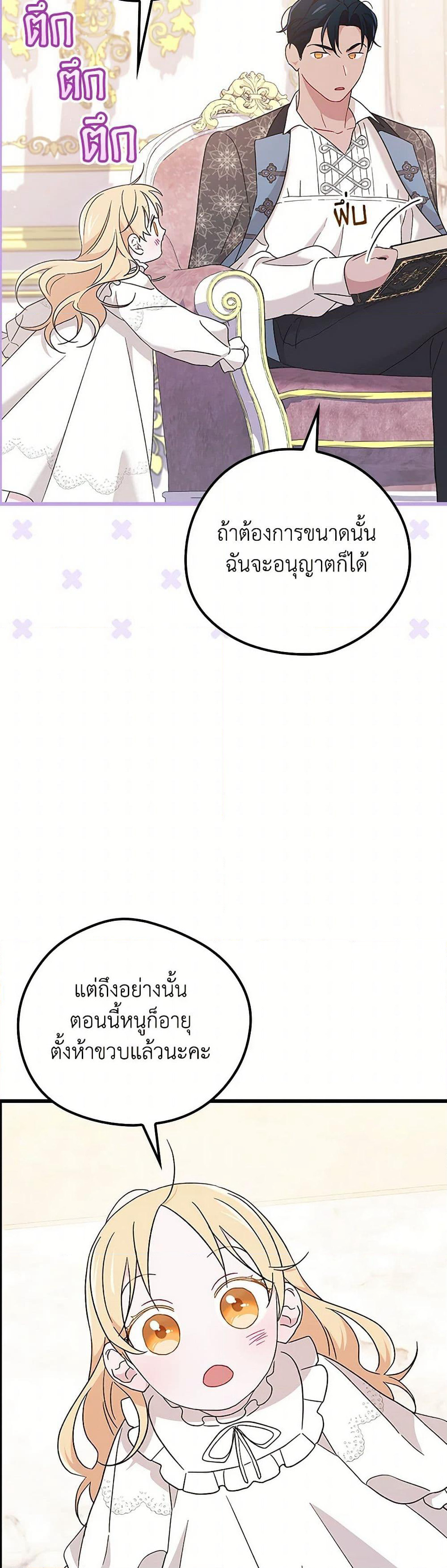 I Was Just Having Fun With the Time Limit page 19