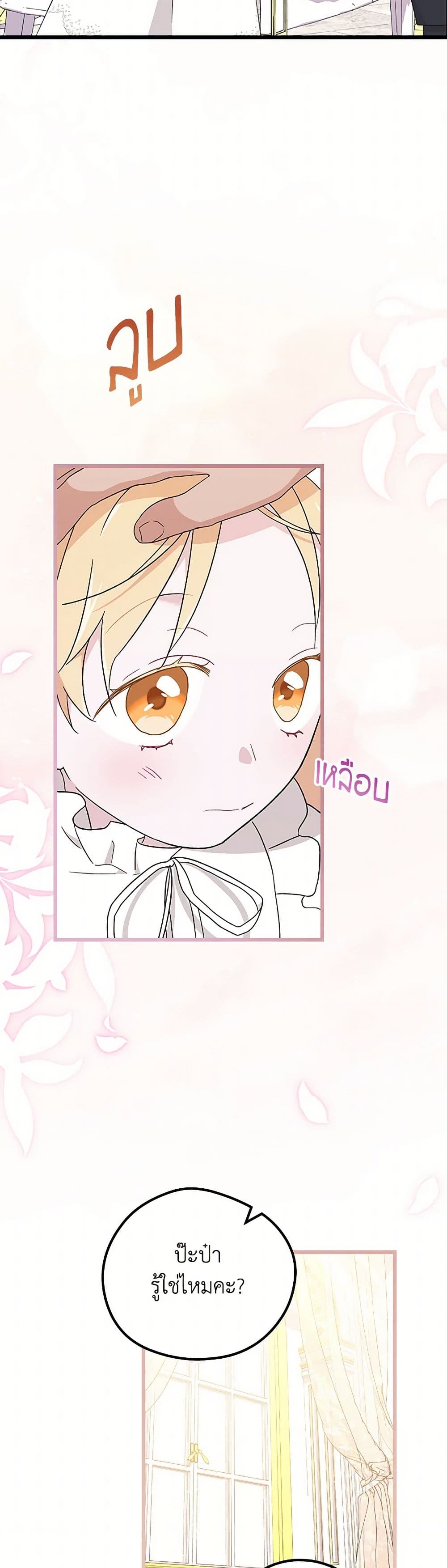 I Was Just Having Fun With the Time Limit page 21