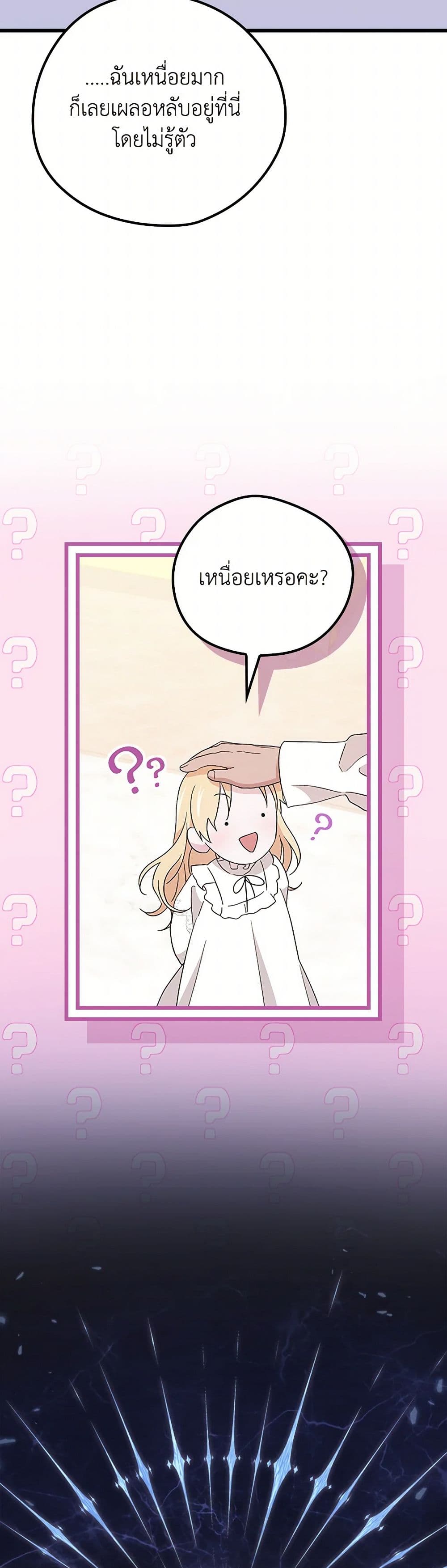 I Was Just Having Fun With the Time Limit page 24