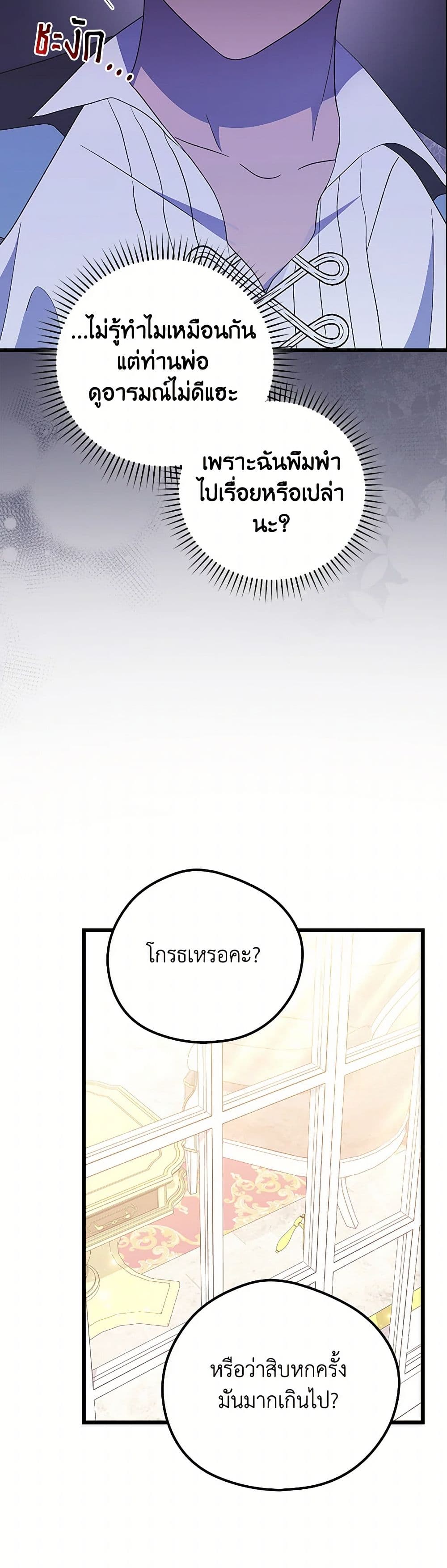 I Was Just Having Fun With the Time Limit page 30
