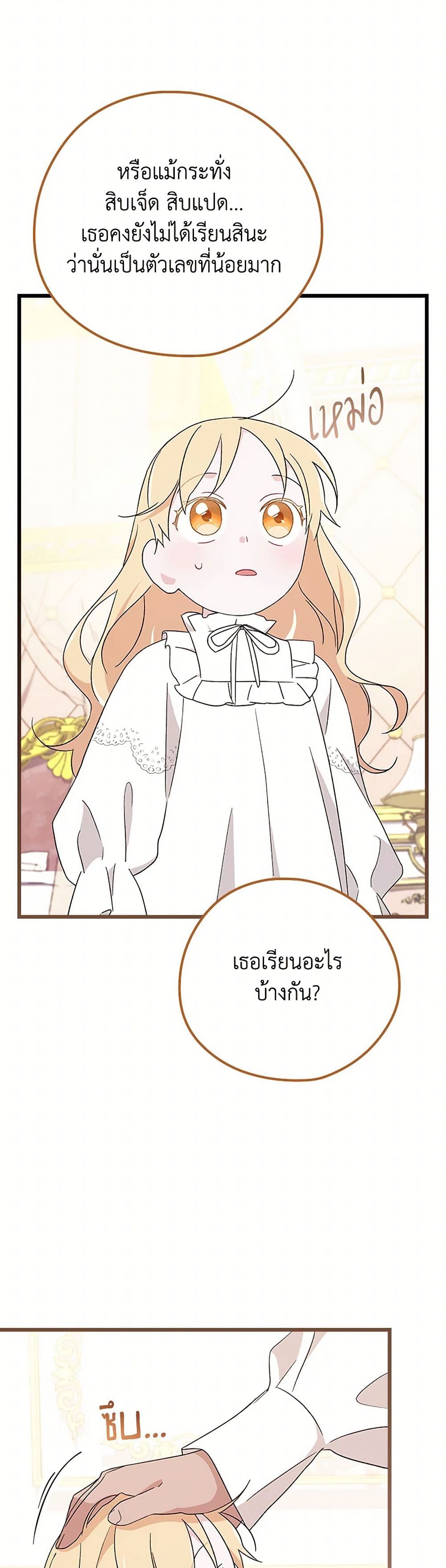 I Was Just Having Fun With the Time Limit page 32