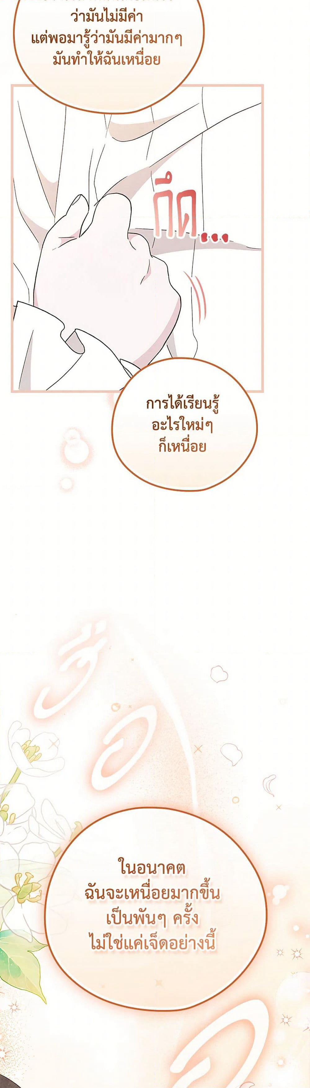 I Was Just Having Fun With the Time Limit page 36