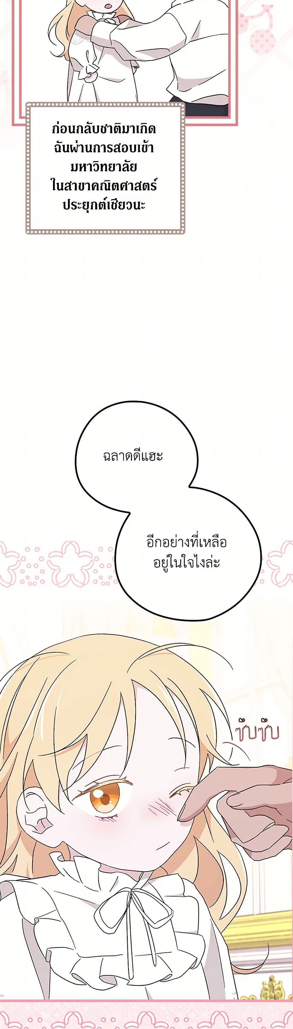 I Was Just Having Fun With the Time Limit page 39