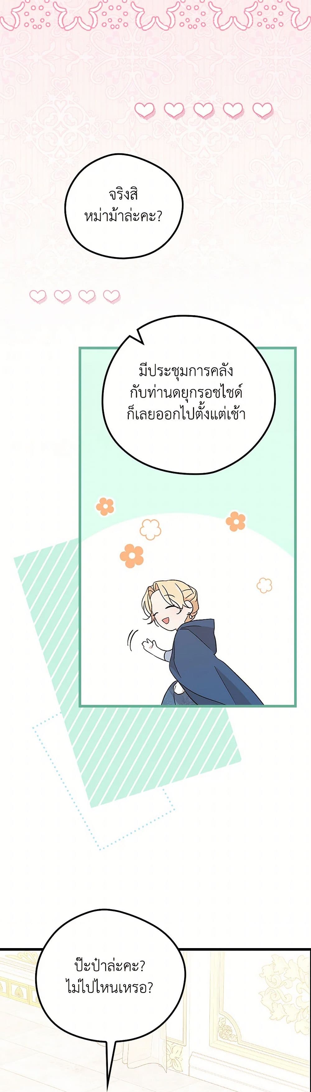 I Was Just Having Fun With the Time Limit page 40