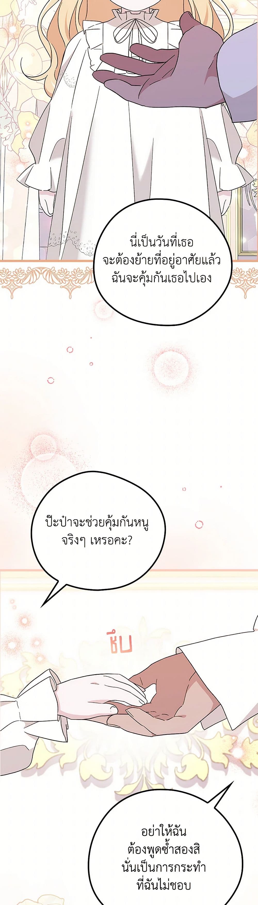 I Was Just Having Fun With the Time Limit page 42